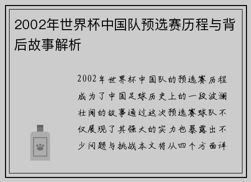 2002年世界杯中国队预选赛历程与背后故事解析